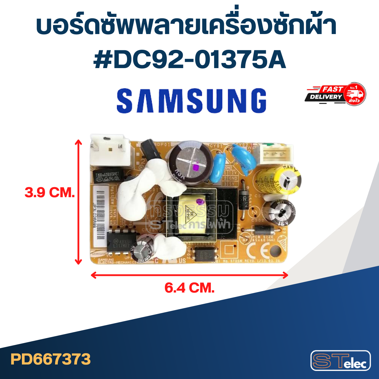 บอร์ดซัพพลายเครื่องซักผ้าและบอร์ดแอร์ Samsung #DC92-01375A