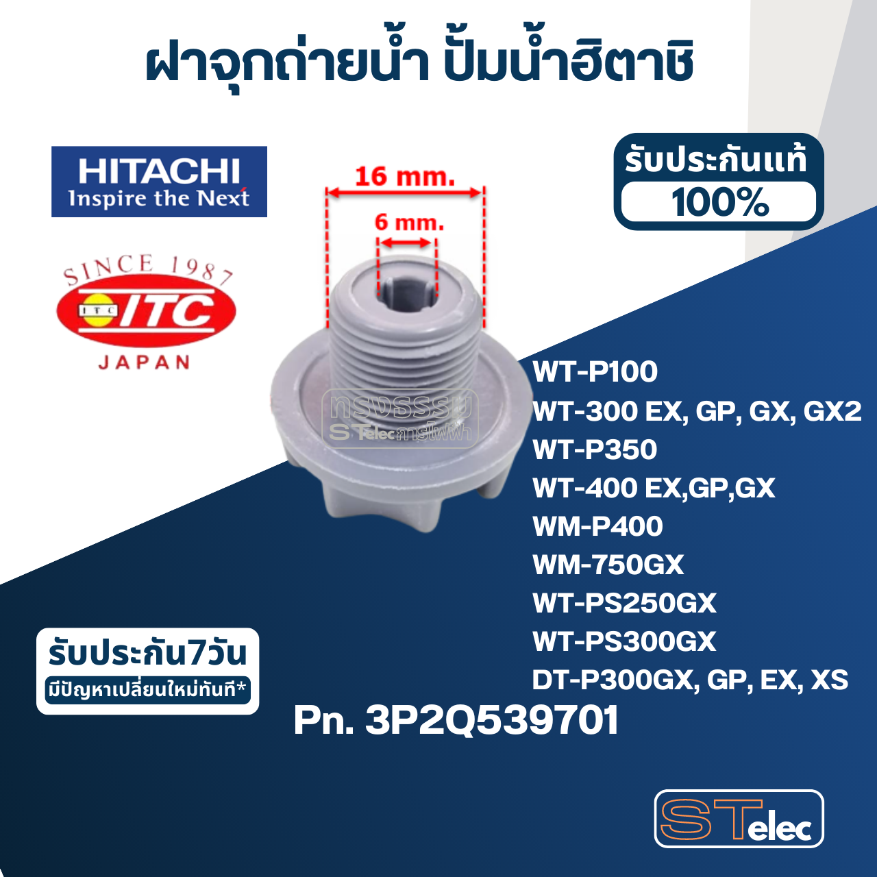 #B25 ฝาจุกถ่ายน้ำ ปั้มน้ำ ฮิตาชิ Pn.3P2Q539701 (แท้)