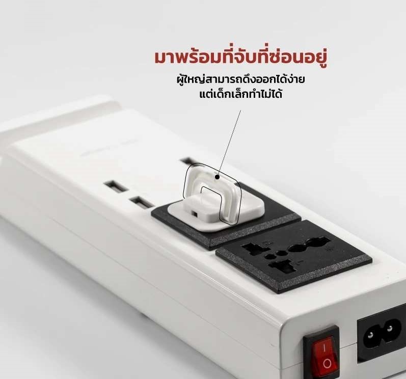 ปลั๊กอุดเต้ารับ แบบมีที่จับ