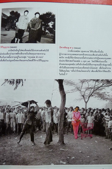 นิตยสารสารคดี ฉบับที่ 280 ปีที่ 24 เดือน มิถุนายน 2551
