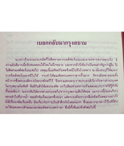 งานนิพนธ์ชุดสมบูรณ์ หมวดเรื่องแปล นิยาย-นิทาน เรื่อง ฟอลคอน