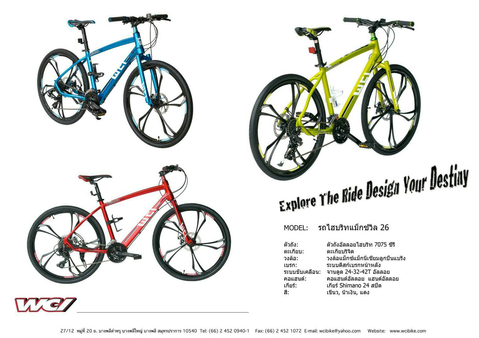 จักรยาน WCI URBAN MAG เฟรมอลู ล้อ 26 นิ้ว 24 สปีด