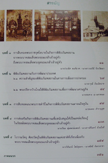 สมเด็จพระปิยมหาราช พระผู้พระราชทานกำเนิดพิพิธภัณฑสถานเพื่อประชา