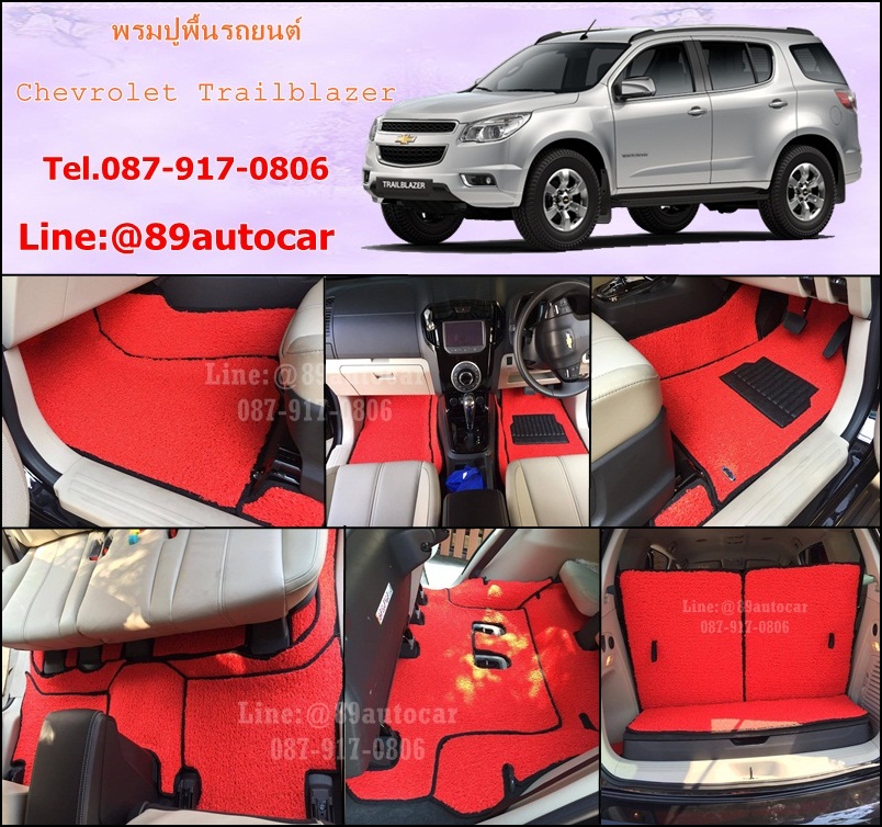 โรงงานพรมรถยนต์ Chevrolet Trailblazer ไวนิลสีแดงขอบดำ