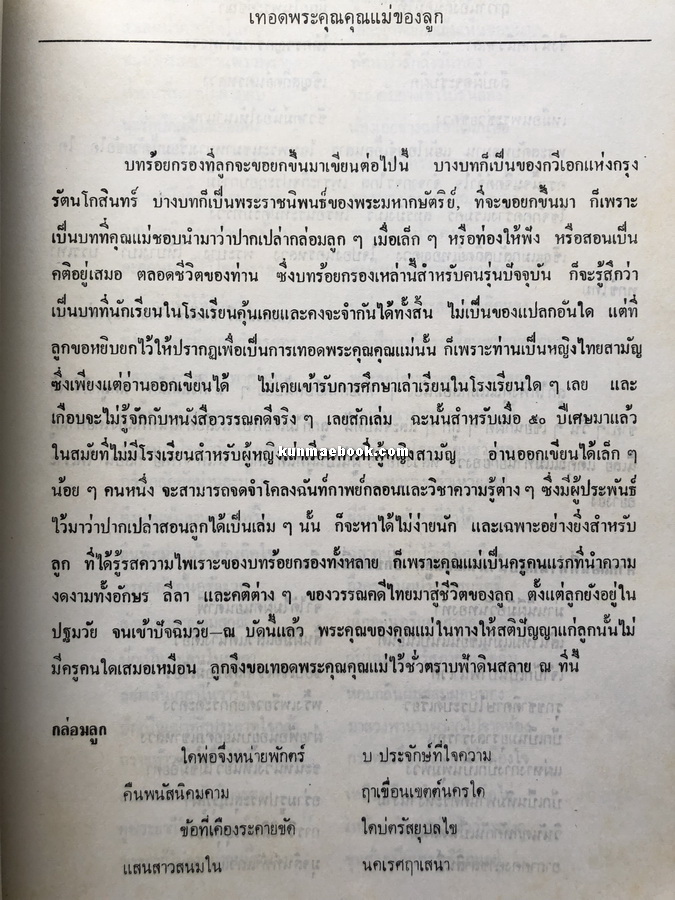 ปัญหาพระยามิลินท์ ฉบับ หอสมุดแห่งชาติ / อนุสรณ์ นางจรุงผิว ฉันทพาทไพเราะ (จรุงผิว สิงหะ)