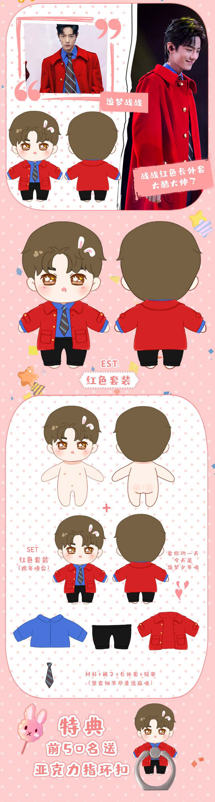 ตุ๊กตาเซียวจ้าน (20 cm.) ชุดโค้ทแดง งานปีใหม่ช่องตงฟาง