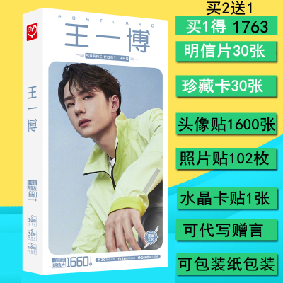 โปสเการ์ด หวังอี้ป๋อ