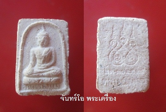 @@พระเนื้อผงสมเด็จ วัดศรีเอี่ยม บางนา กรุงเทพฯ ปี2525 @@ผงสมเด็จสวยครับผม