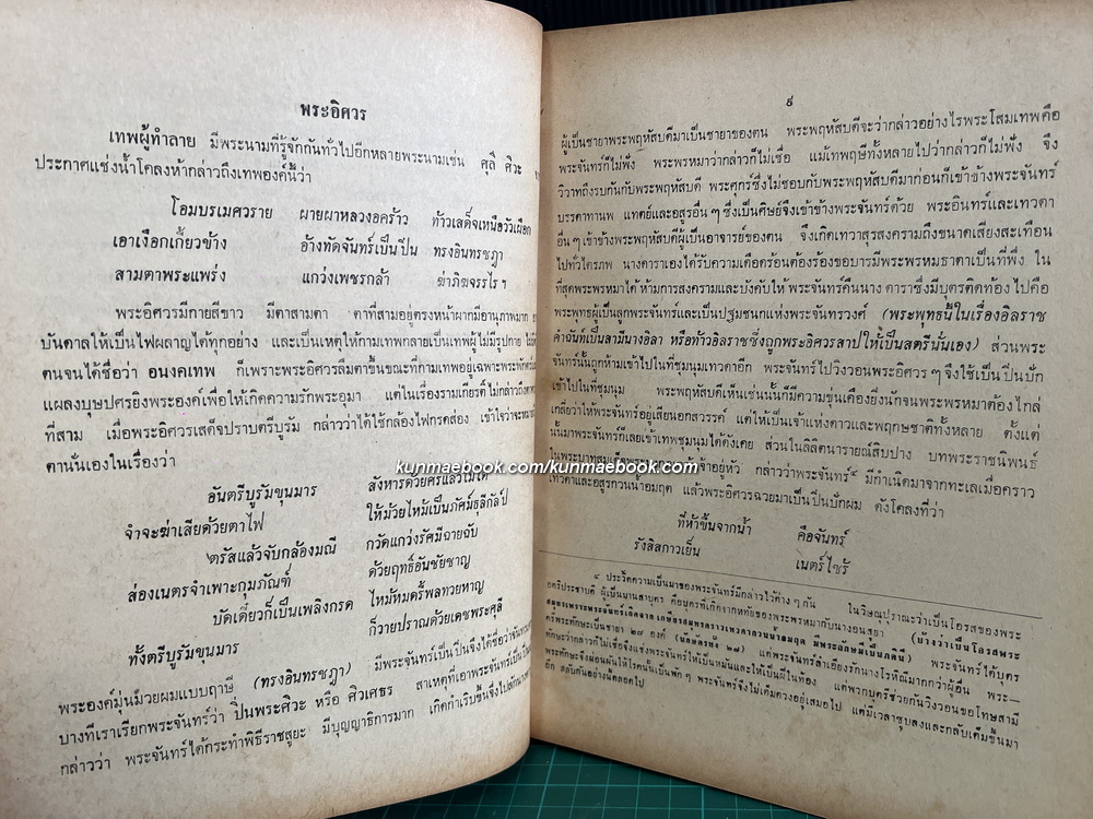 พื้นฐานการอ่านวรรณคดีไทย โดย เกื้อพันธุ์ นรินทราพร