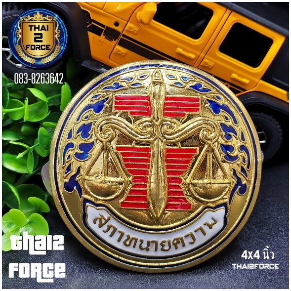 ตราติดหน้ารถสภาทนายความ สีทอง