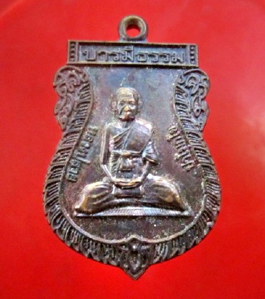 จันทร์โอพระเครื่อง เสนอ เหรียญหลวงปู่สาย ปาโมกโข วัดตะเคียนราม ออกที่ วัดโพธิธรรมมาราม จ.สุรินทร์ รุ่นบารมีธรรม สภาพสวย