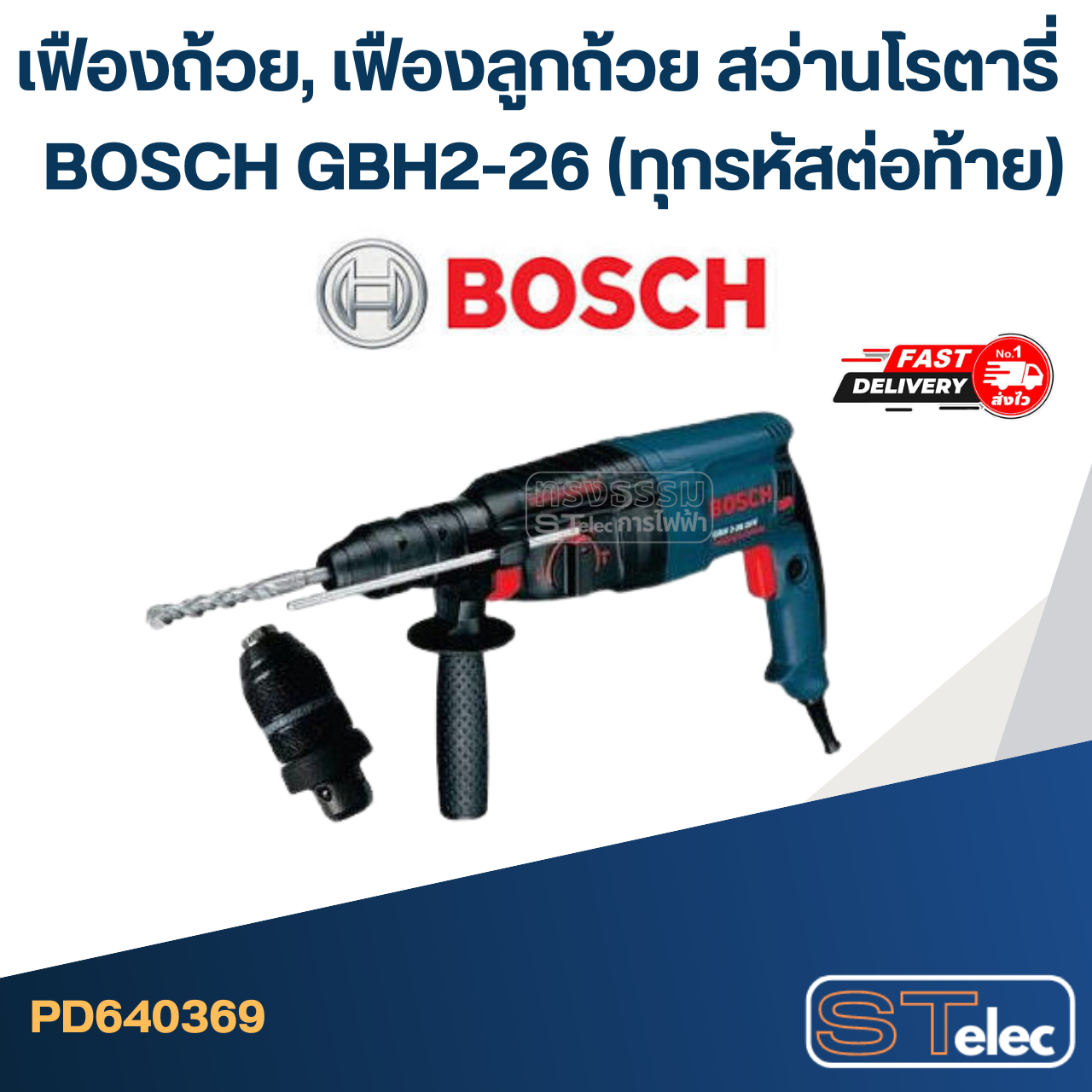 เฟืองถ้วย, เฟืองลูกถ้วย สว่านโรตารี่ BOSCH GBH2-26 (ทุกรหัสต่อท้าย)