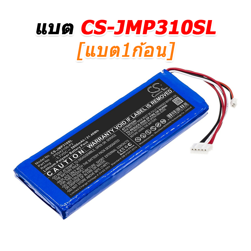 ขายแบตเตอรี่อะไหล่สำหรับเปลี่ยน JBL PULSE 3 VERSION 2 [-แบต-]