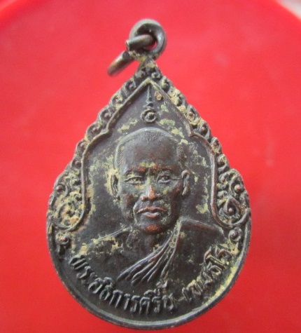 @@เหรียญพระอธิการครื้น เขมธโร วัดทุ่งโห้งใต้ อ.เมืองจงแพร่ ปี2528@@สภาพสวย หายากแล้วครับผม