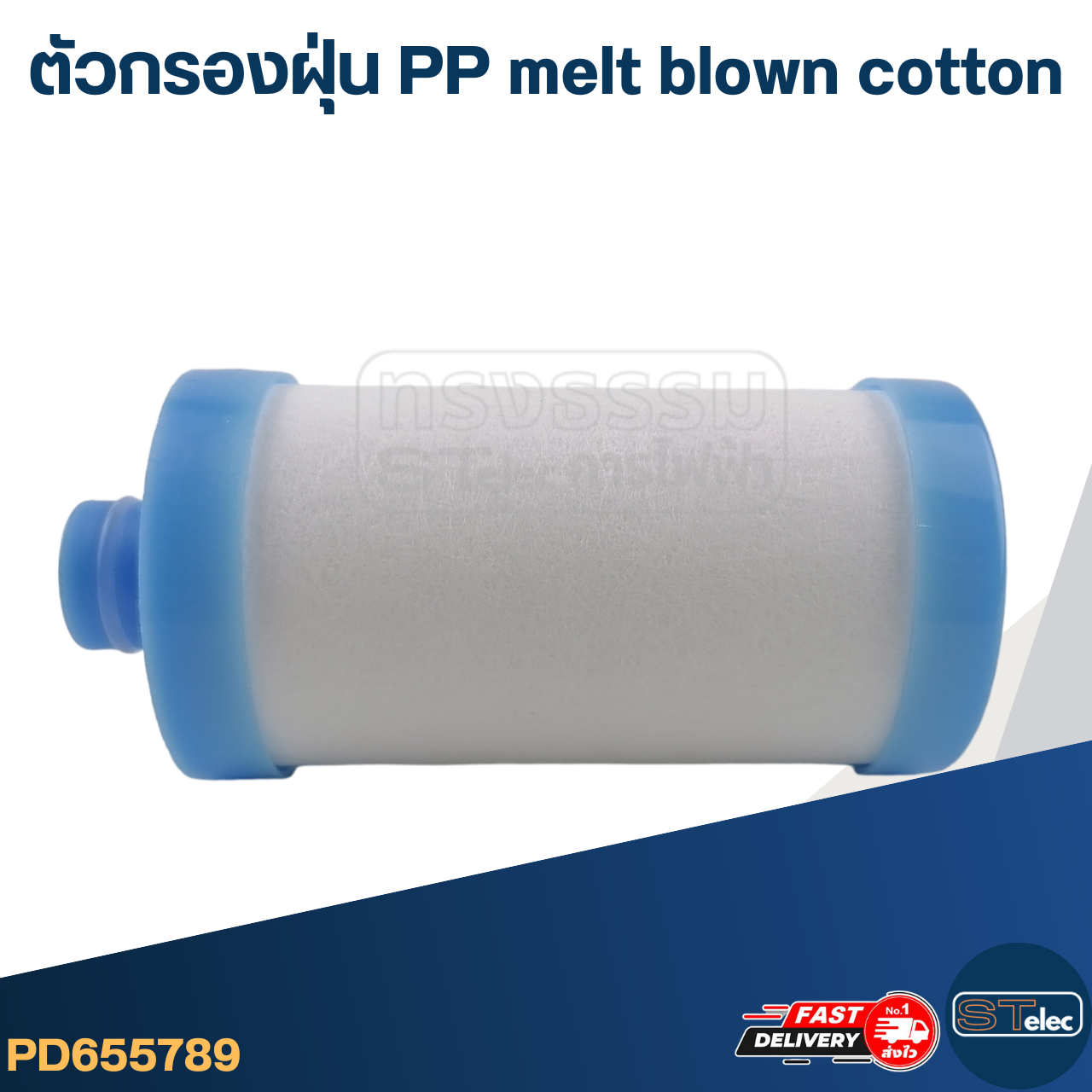 #CJ3 ตัวกรองฝุ่น PP melt blown cotton