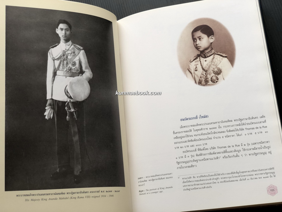 ๑๐๐ ปี ธนบัตรไทย ๒๔๔๕ - ๒๕๔๕ : Centenary of Thai banknote 1902 - 2002