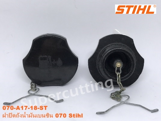 ฝาปิดถังน้ำมันเบนซิน 070 Stihl เเท้