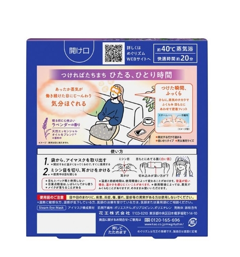 มาส์กตาพร้อมส่ง!! MegRhythm Steam Eye Mask