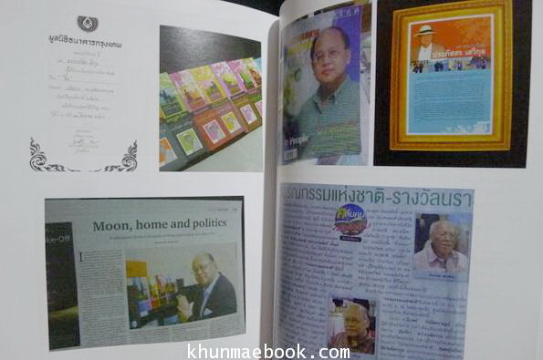 อนุสรณ์ในงานพระราชทานเพลิงศพ นายประภัสสร เสวิกุล ท.ช.,ท.ม.,จ.ภ.