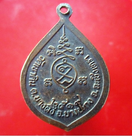 @@เหรียญพระครูเชิด วัดเขาดิน ต.บางผึ้ง อ.บางปะกง จ.ฉะเชิงเทรา ปี2519@@