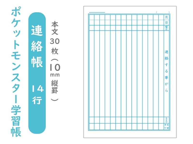 สมุดบันทึกขนาดพกพา 学習帳１９ 連絡ノート