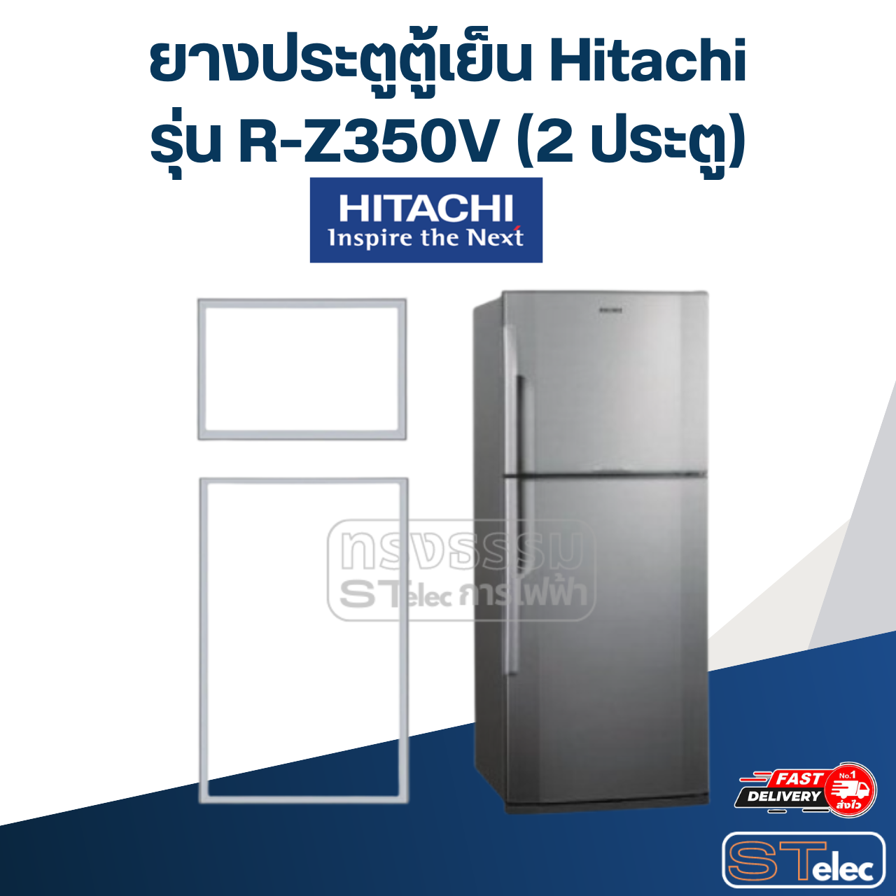 #H3 ยางประตูตู้เย็น Hitachi รุ่น R-Z350V (2 ประตู)