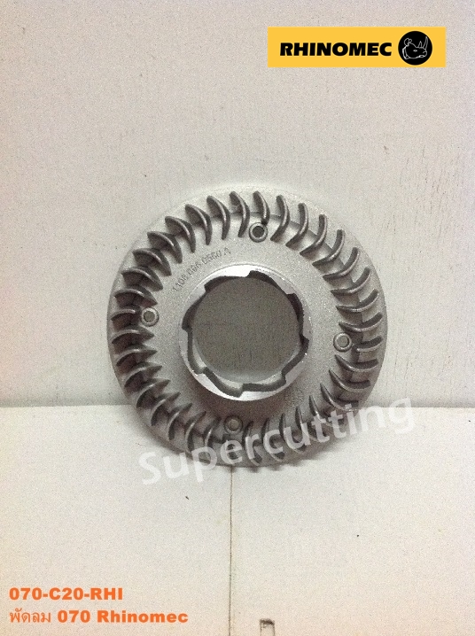 พัดลม 070 Rhinomec