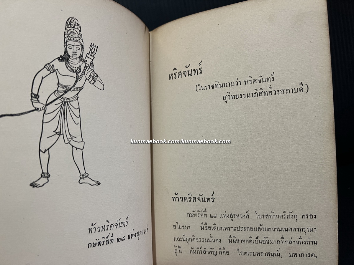 ประวัติราชทินนาม ผลงานของ นาคะประทีป (พระสารประเสริฐ (ตรี นาคะประทีป))