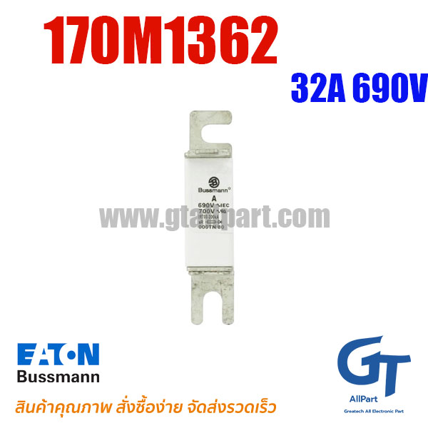 ฟิวส์เฉพาะทาง 170M1362 , 32A 690V , Bussmann / Eaton (โปรดติดต่อเพื่อสอบถามราคาพิเศษ)