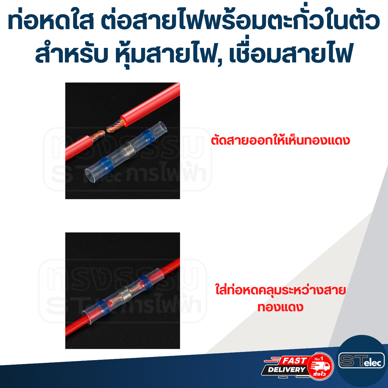 ท่อหดใส ท่อหดต่อสายไฟพร้อมตะกั่วในตัว สำหรับ หุ้มสายไฟ, ต่อสายไฟ, เชื่อมสายไฟ (คละขนาด 50ชิ้น/100ชิ้น)