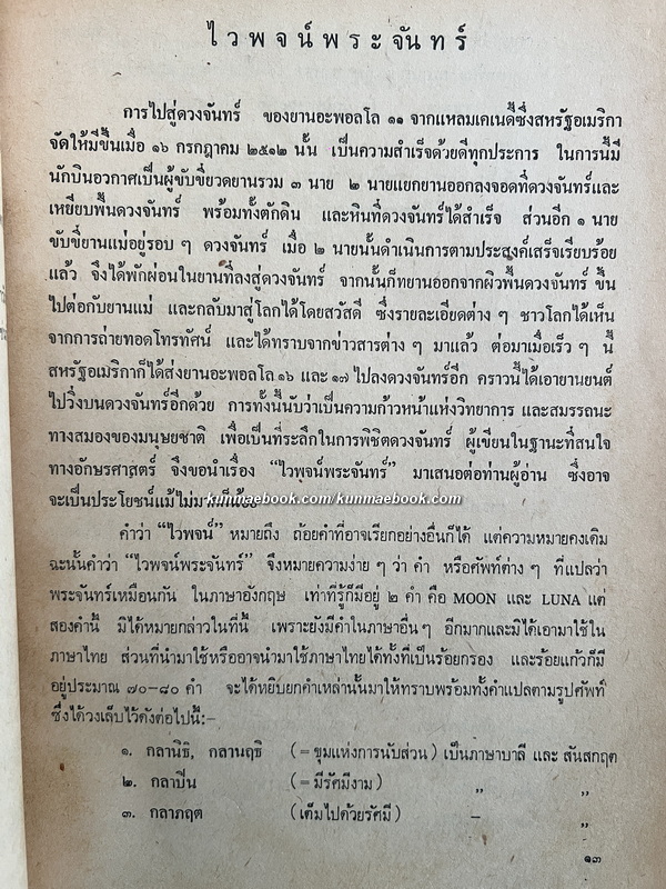 ร้อยแก้ว/ร้อยกรอง อนุสรณ์ 60 ปี จาก เอี่ยม ยูวะนิยม พ.ศ.2520