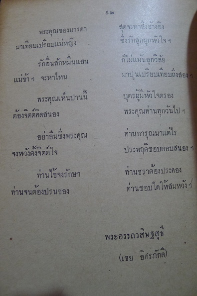 ที่ระลึกในงานพระราชทานเพลิงศพ นางโสภิตบรรณารักษ์ (ลิ้นจี่ กิตติขจร)
