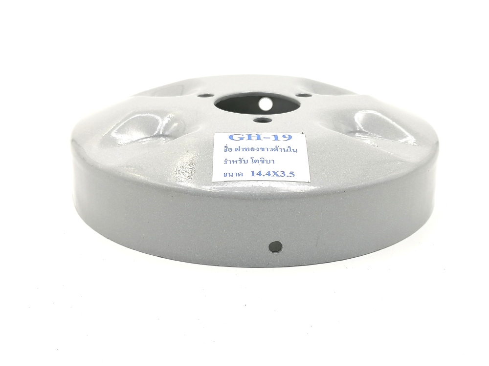 #GH-19 ฝาครอบใบพัดมอเตอร์ โตชิบา และทั่วไป