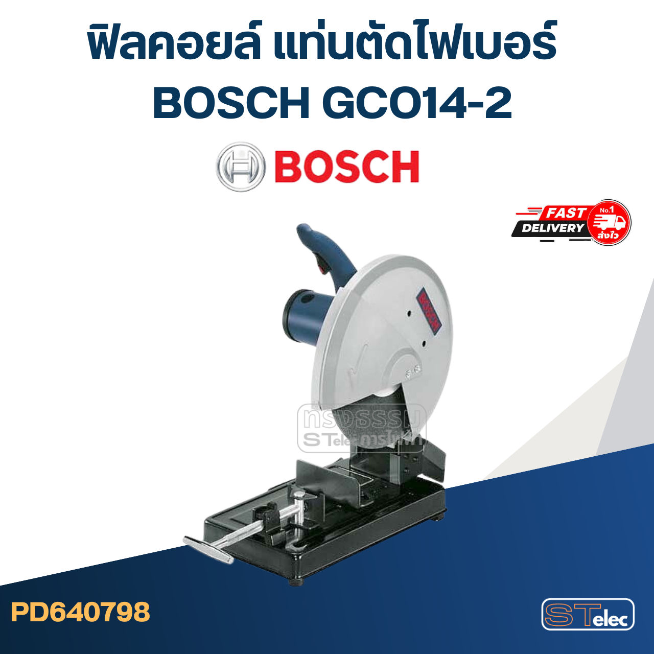 ฟิลคอยล์ แท่นตัดไฟเบอร์ บอช BOSCH GCO14-2