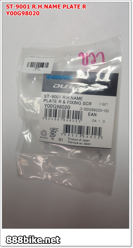 หน้ากากมือเกียร์ DURA-ACE ST-R9100, ข้างซ้าย (Name Plate)