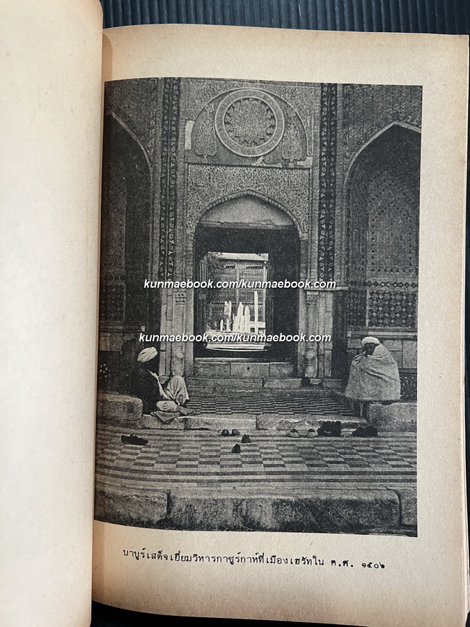 โมกุล ผลงานของ เพ็ชรี สุมิตร