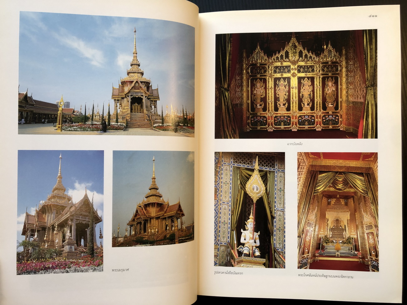จดหมายเหตุงานพระบรมศพ สมเด็จพระศรีนครินทราบรมราชชนนี เล่ม ๑ - ๒
