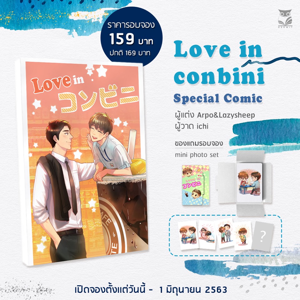 [set สะสม ] Love in conbini #คุณยักษ์กับเต้าส่วน - Comic - เเต่ง Arpo&Lazysheep