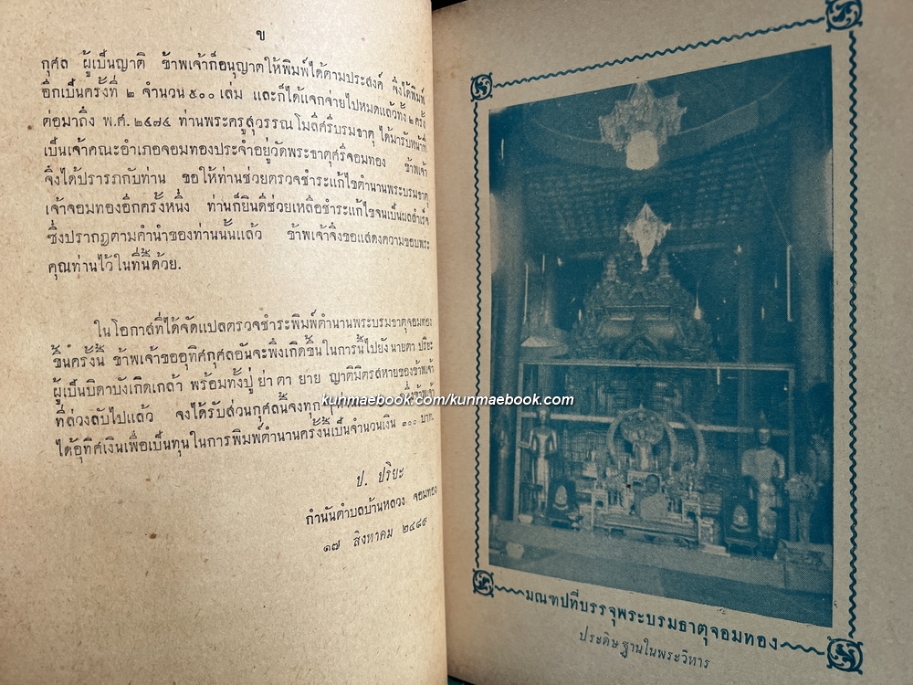 ตำนานพระบรมธาตุจอมทอง วัดพระธาตุศรีจอมทอง อำเภอจอมทอง จังหวัดเชียงใหม่