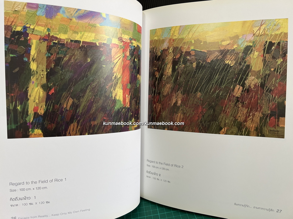 นิทรรศการศิลปกรรมชุด "ลืมความรู้จัก ถามหาความรู้สึก" ของ สน สีมาตรัง sone simatrang *มีลายเซ็น