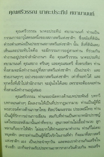 กามนิต และ วาสิฏฐี / อนุสรณ์ นางศรีวรรณ ศยามานนท์ * ธิดาคนโตของ พระสารประเสริฐ ผู้แปล กามนิต