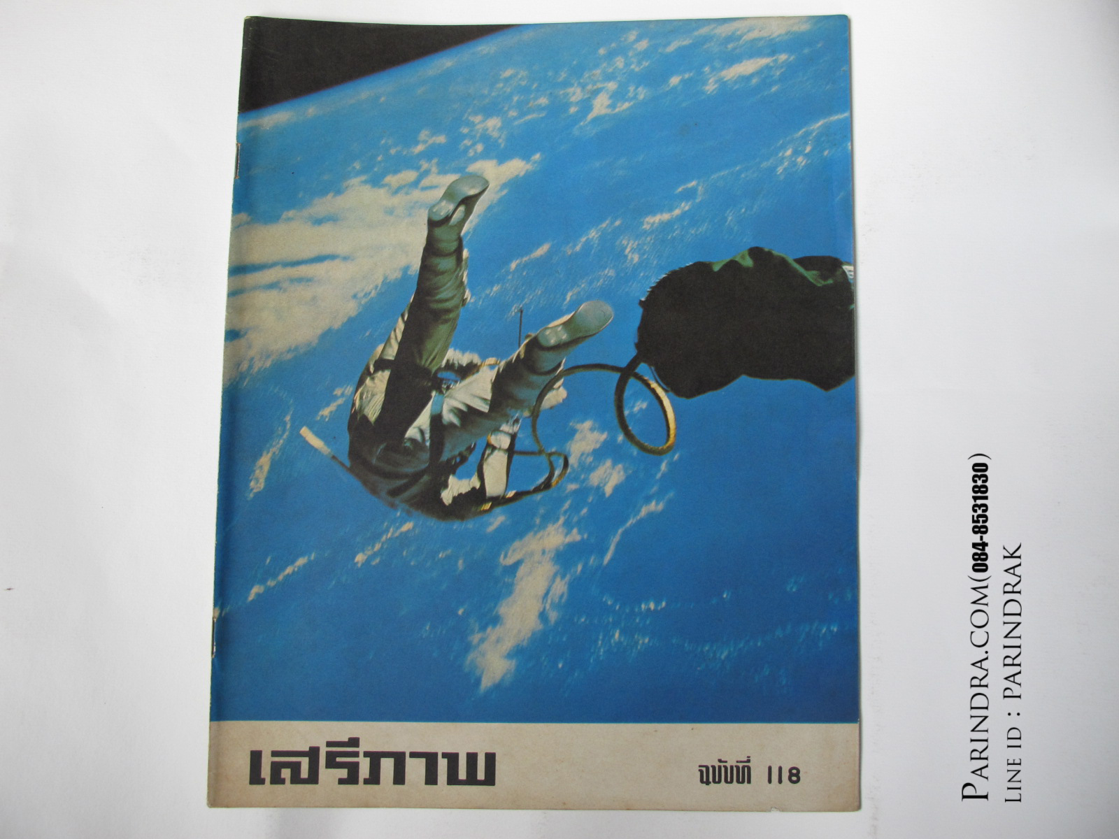 นิตยสาร "เสรีภาพ" ฉบับที่ 118