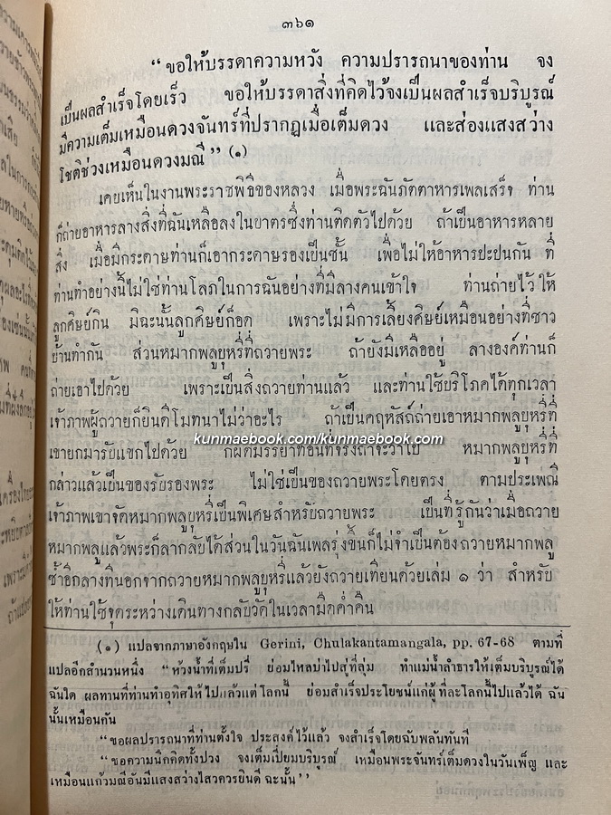 เรื่องเกี่ยวกับประเพณีไทย (เนื่องในเทศกาลตรุษสารท) หนังสืออนุสรณ์ นางเพิ่ม ทวีสิน