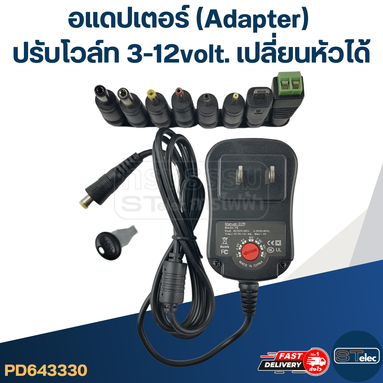 อแดปเตอร์ (Adapter) ปรับโวล์ท 3-12volt. เปลี่ยนหัวได้