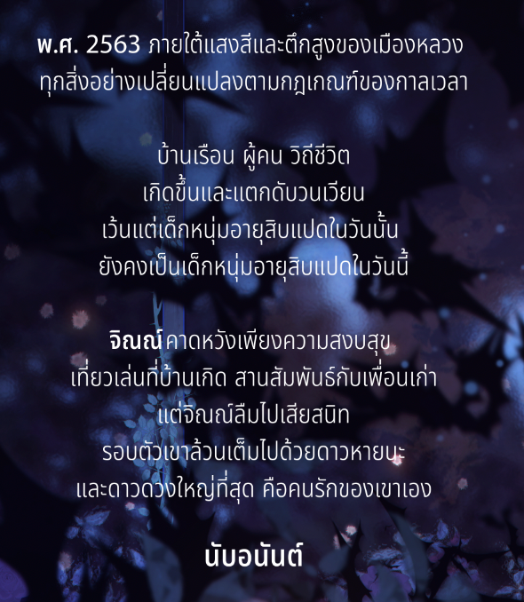 นับอนันต์ แต่ง : cincere