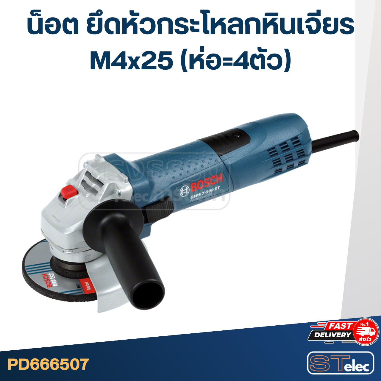 น็อต สกรู ยึดหัวกระโหลก หินเจียร #M4x25 (ชุด=4ตัว)