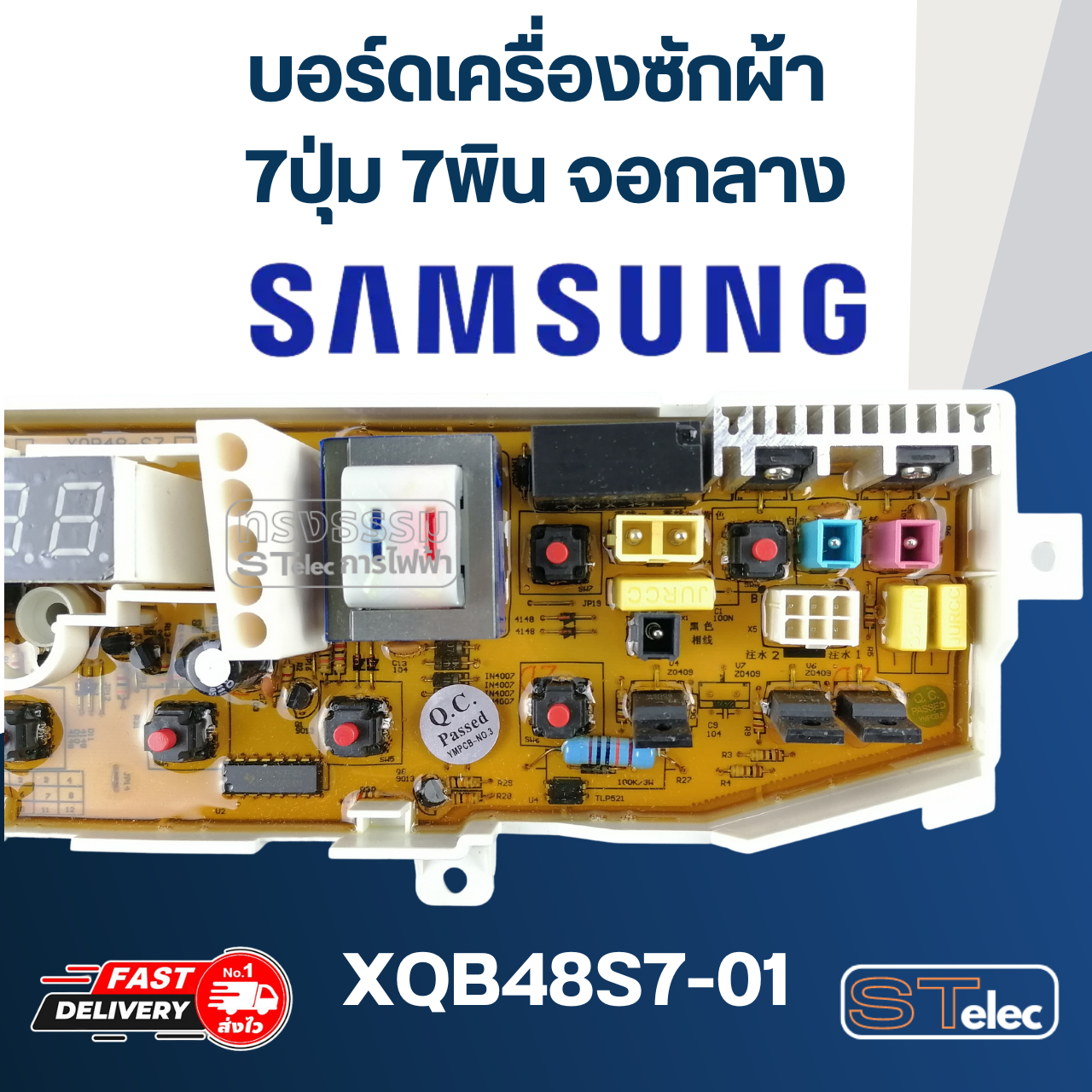 บอร์ดเครื่องซักผ้า ซัมซุง 7ปุ่ม 7พิน จอกลาง #XQB48S7-01