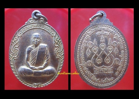 @@เหรียญอาจารย์ประสาร อนาลโย สำนักสงฆ์ท่าตะเคียนตก หาดใหญ่ จ.สงขลา ปี2520 กะหลั่ยทอง นิยม