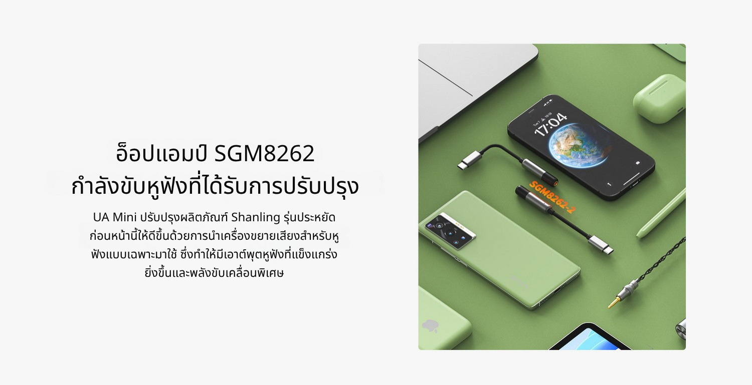 Shanling UAMini USB DAC/AMP พกพา ชิป CS43131+SGM8262-2 รองรับ Hi-Res ประกันศูนย์ไทย