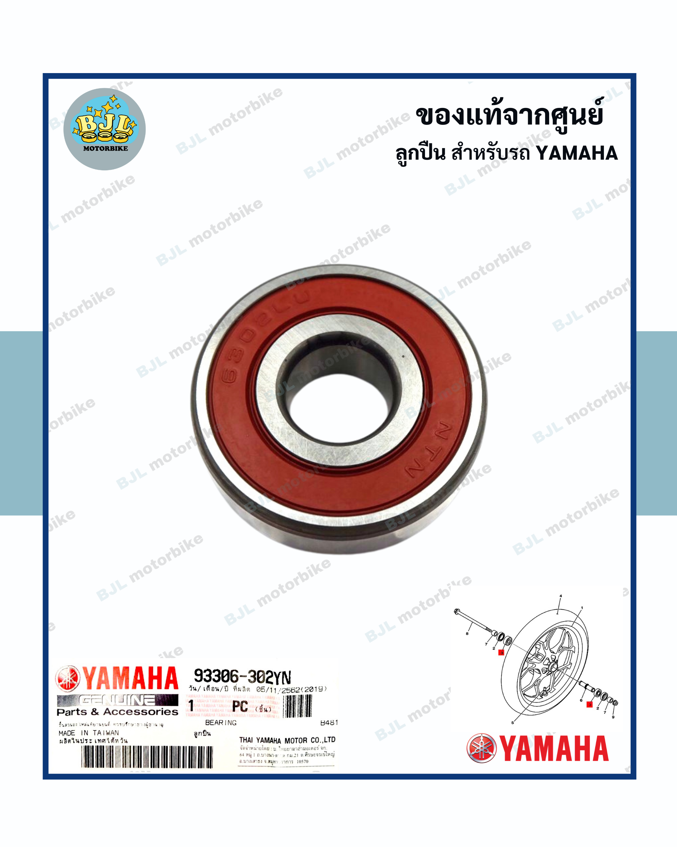 ลูกปืนล้อหน้า TRICITY155 (YAMAHA TRICITY 155/ยามาฮ่า ทริซิตี้155/BEARING)